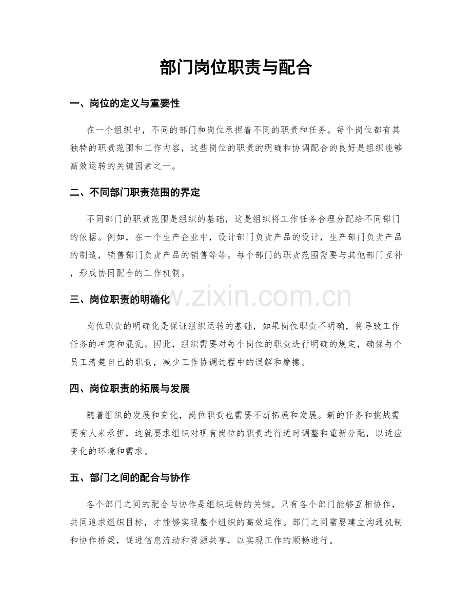 部门岗位职责与配合.docx_第1页