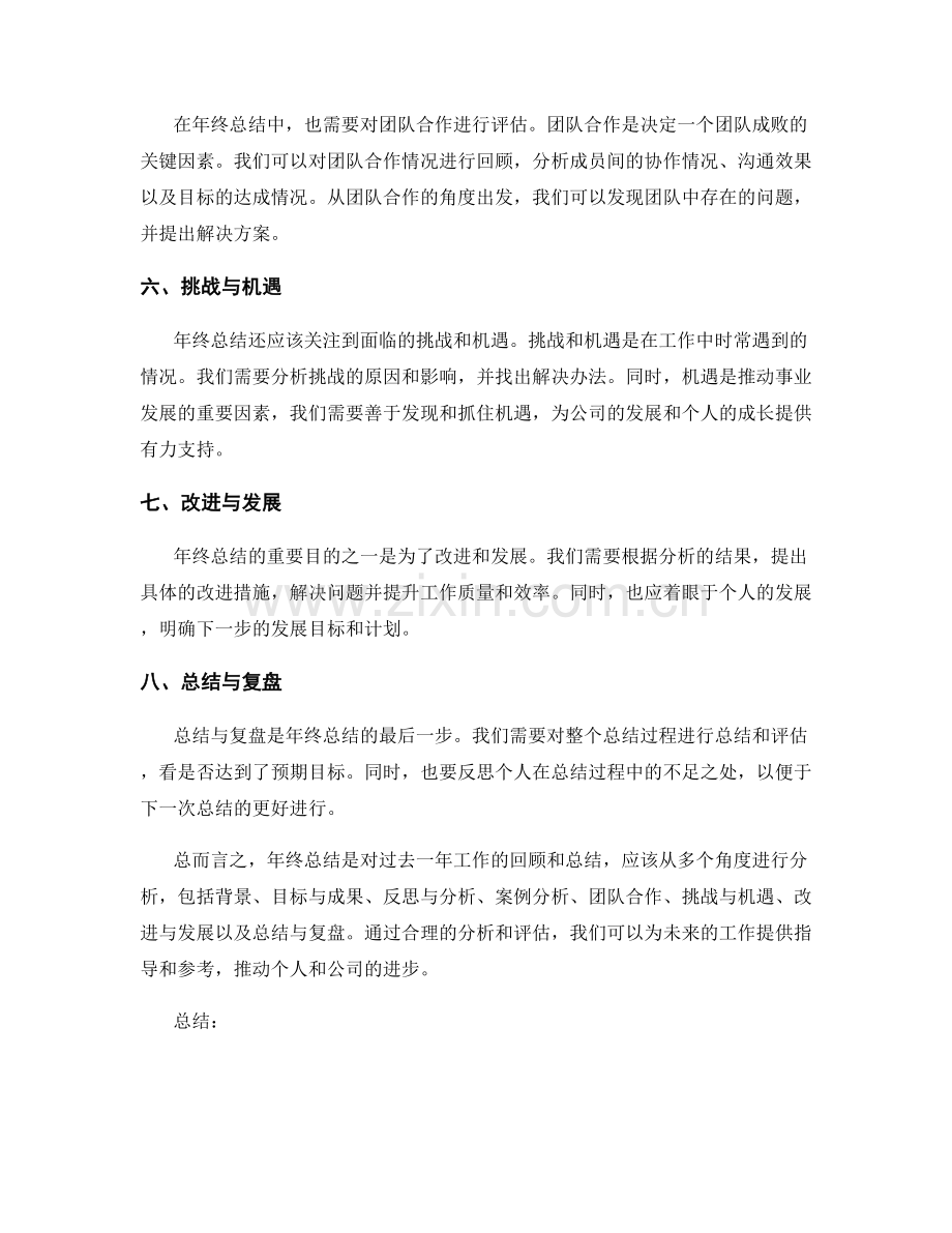 年终总结的案例分析指导校对.docx_第2页