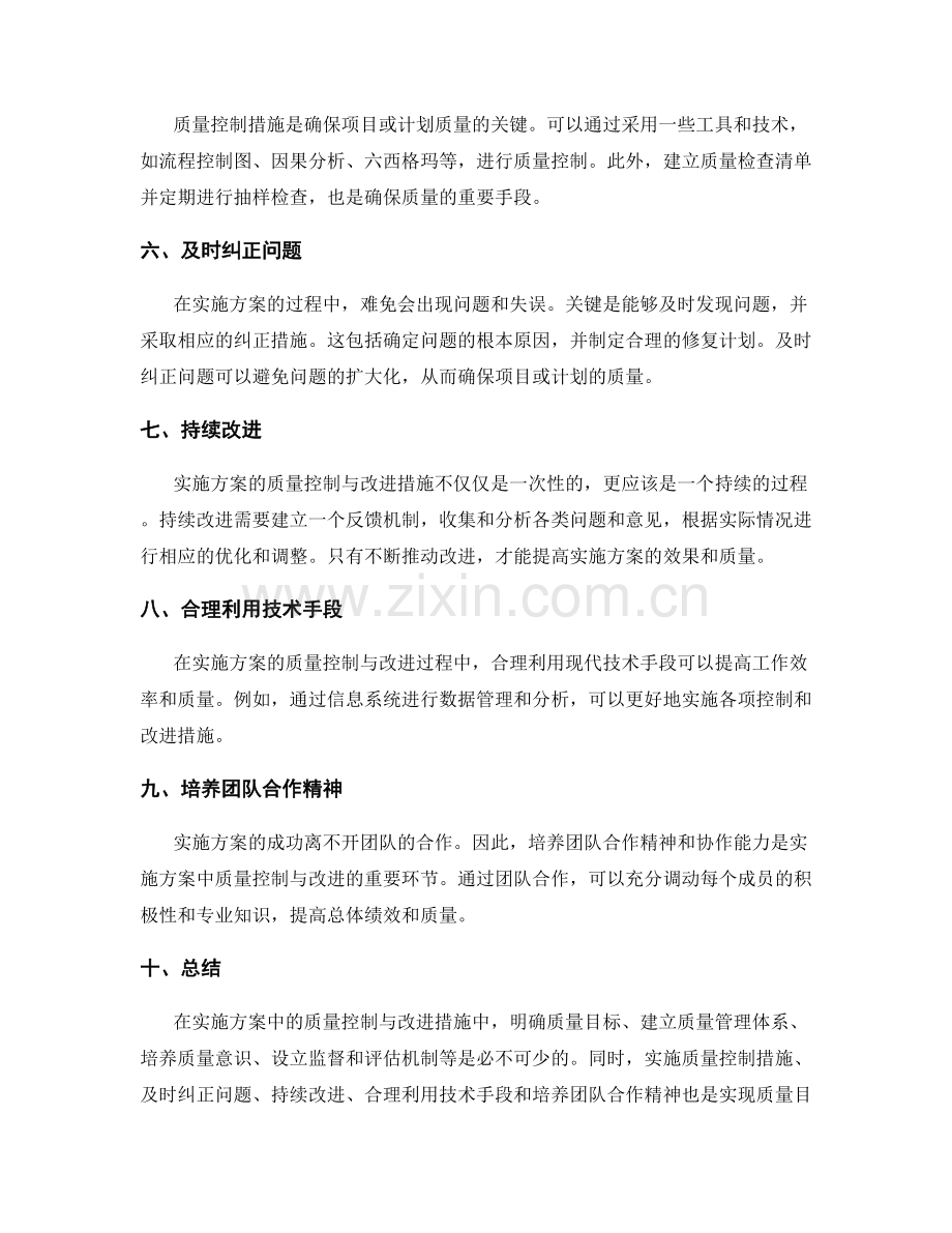 实施方案中的质量控制与改进措施.docx_第2页