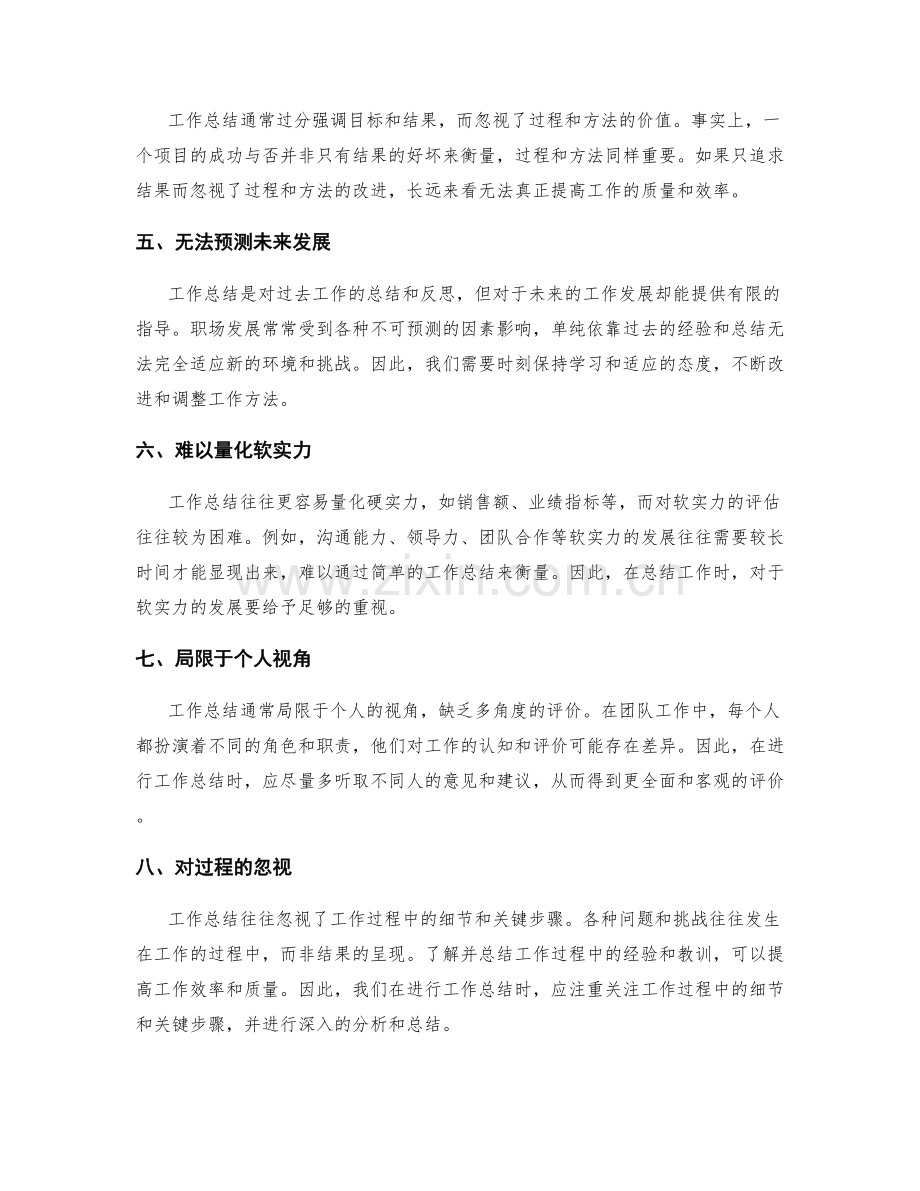 深度反思工作总结的局限性.docx_第2页