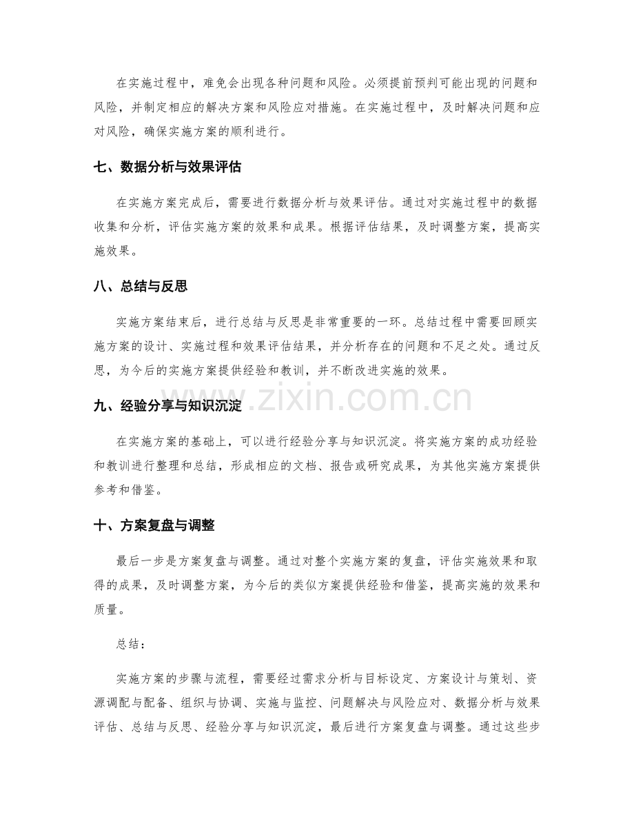 实施方案的步骤与流程详述.docx_第2页