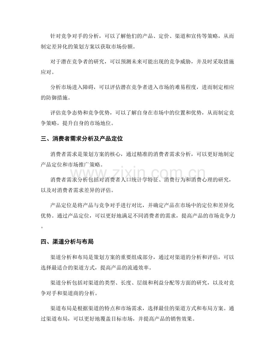 策划方案的市场分析和评估.docx_第2页