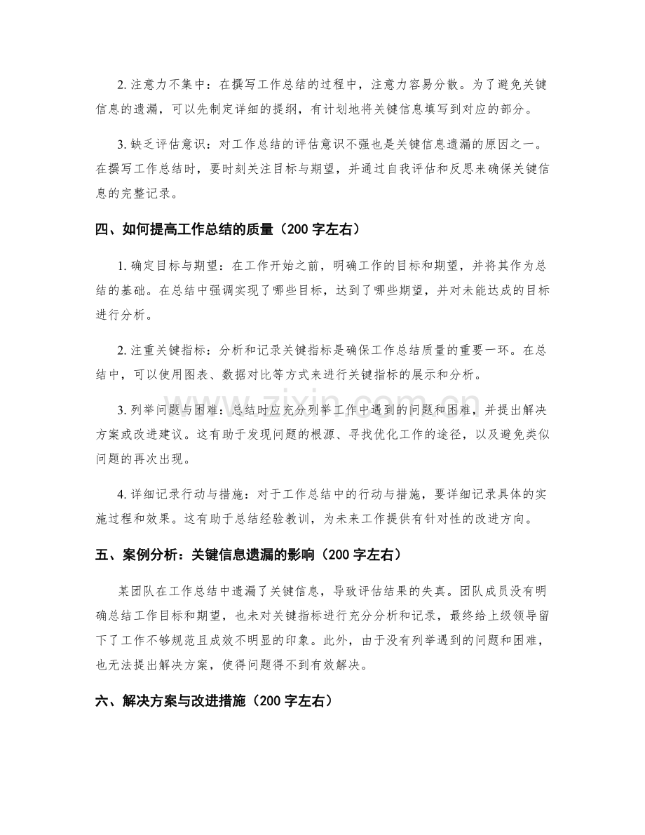 工作总结中常见的关键信息遗漏.docx_第2页
