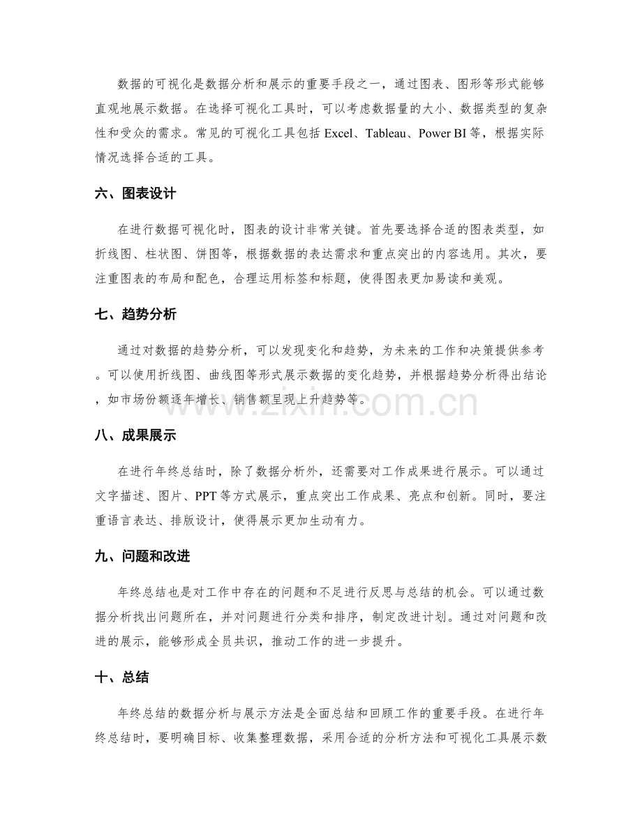 年终总结的数据分析与展示方法.docx_第2页