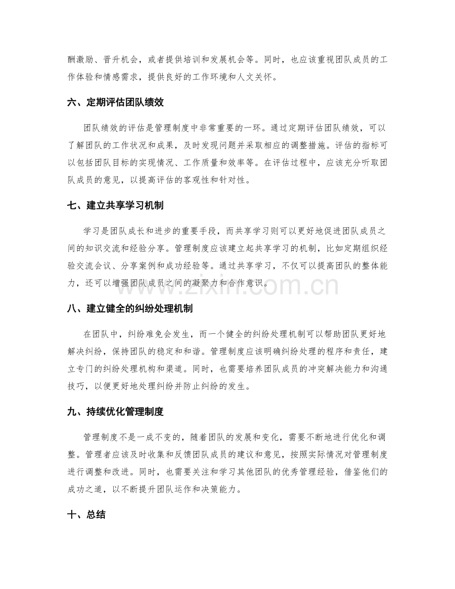管理制度如何规范团队运作与决策.docx_第2页