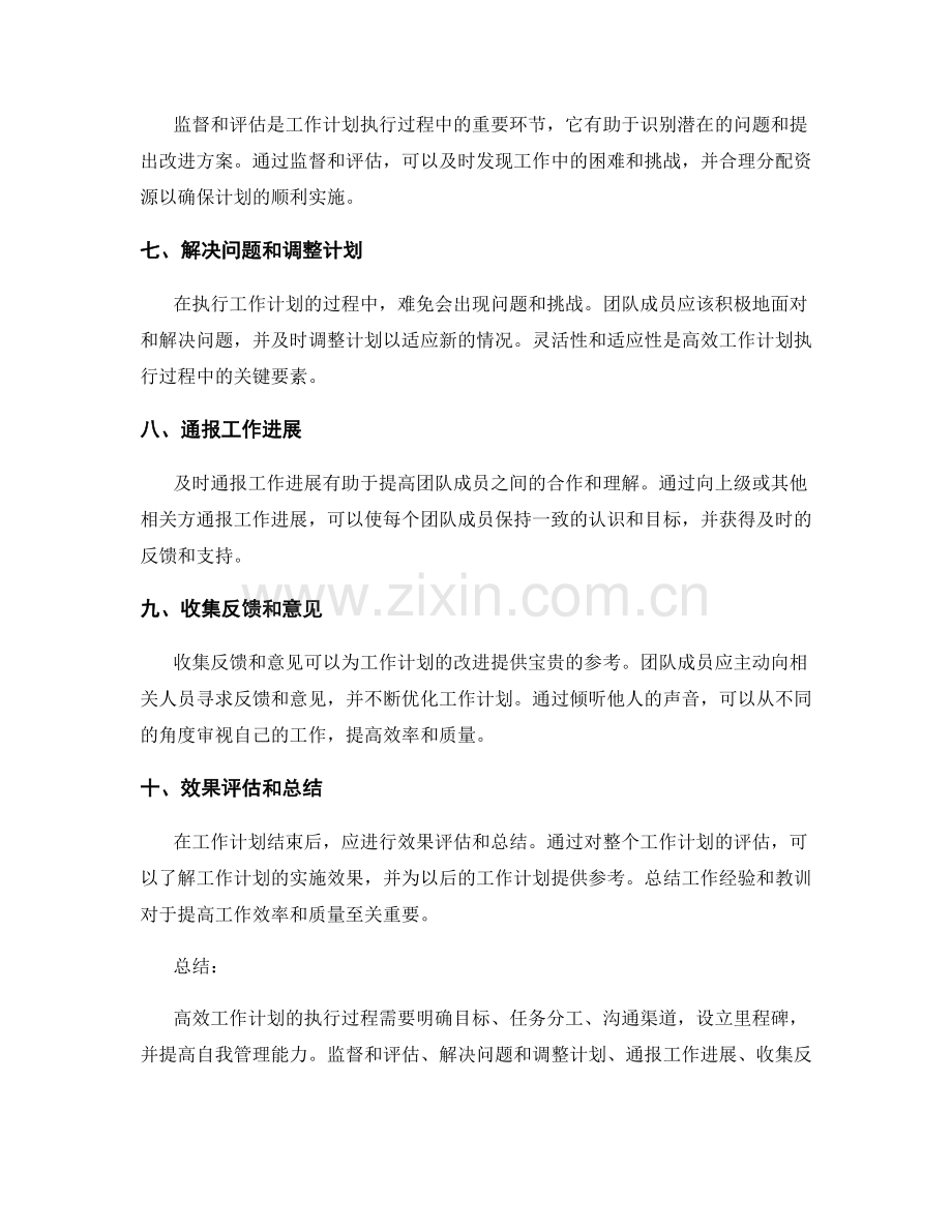 高效工作计划的执行过程和效果评估.docx_第2页