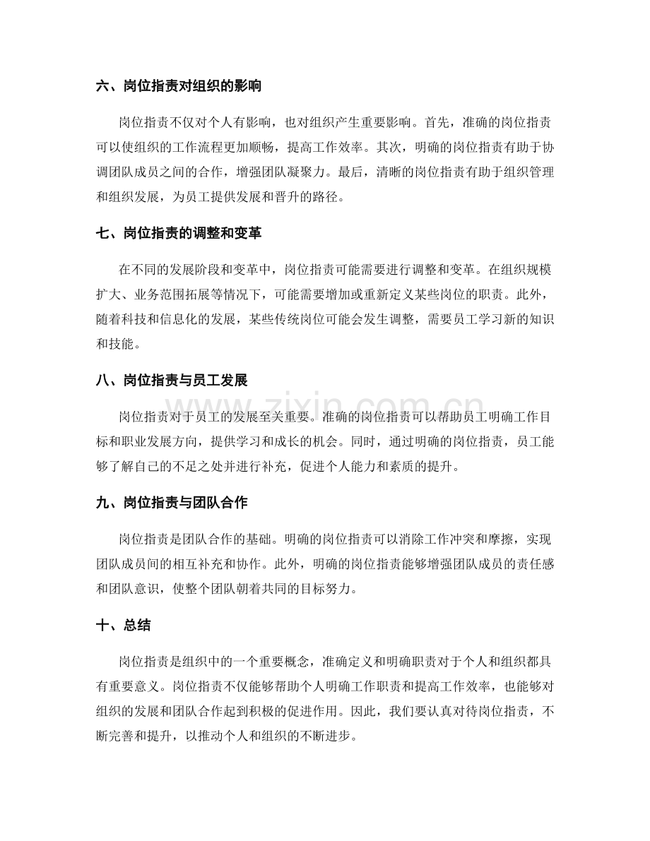 岗位职责的准确定义与职责.docx_第2页