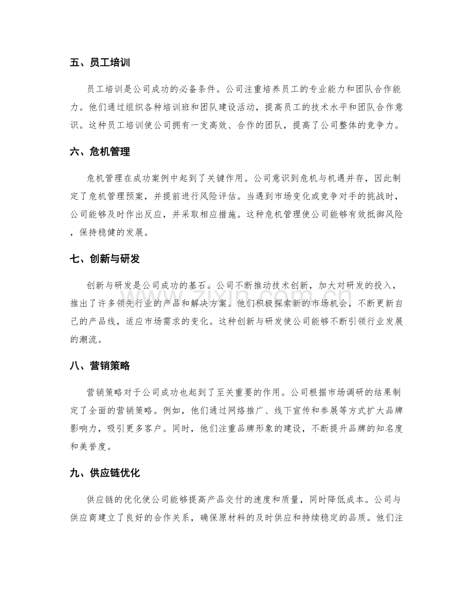 年终总结成功案例剖析与总结.docx_第2页
