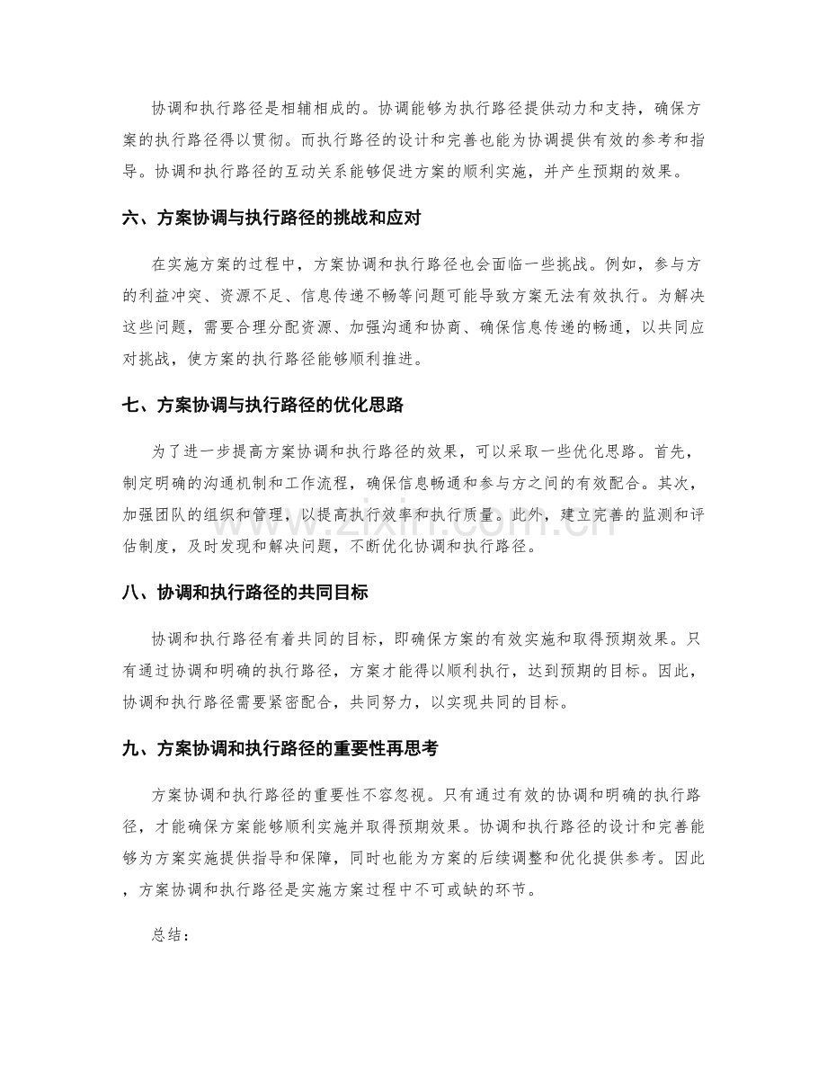 实施方案的协调和执行路径解读.docx_第2页