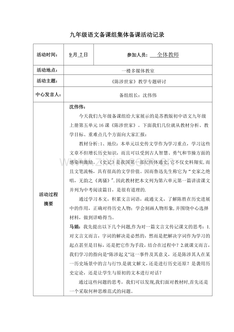 九年级语文备课组集体备课活动记录.doc_第1页