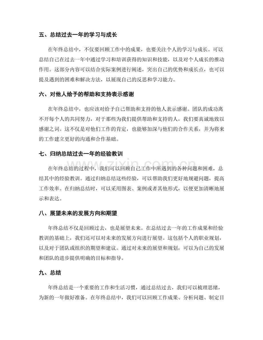 年终总结的格式与样例.docx_第2页