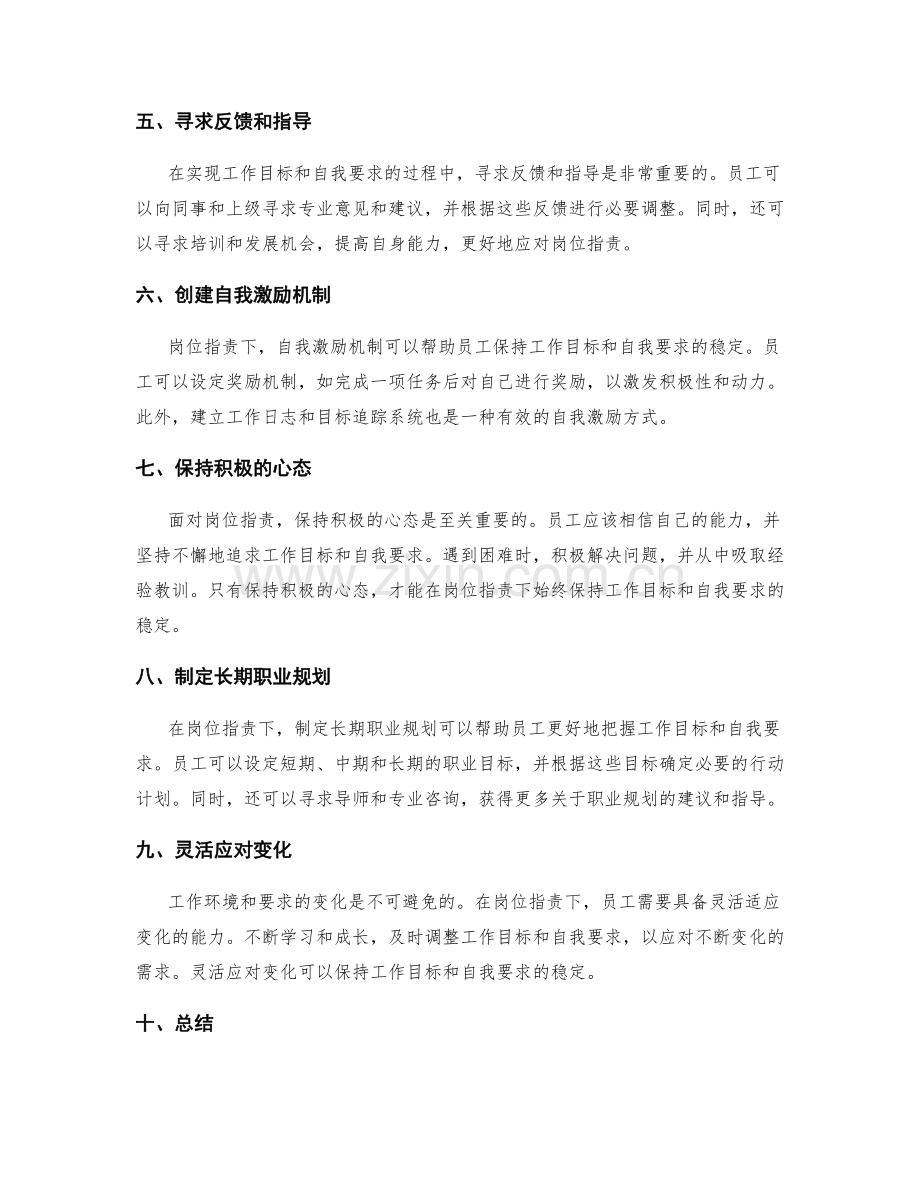 岗位职责下的工作目标与自我要求.docx_第2页