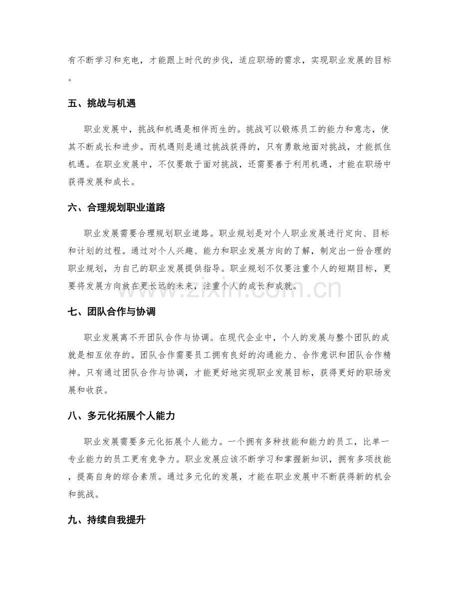 岗位职责的转变与职业发展.docx_第2页