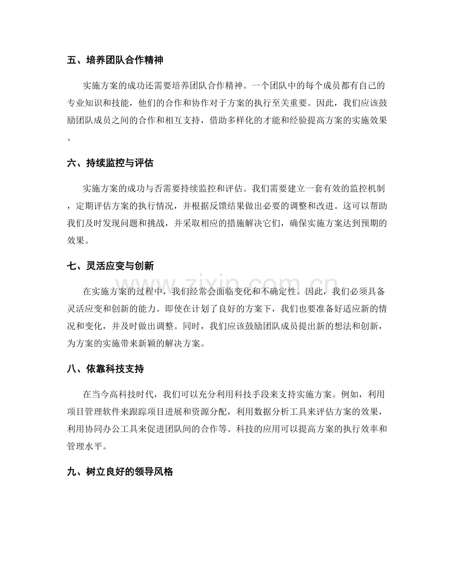 实施方案的关键与管理技巧.docx_第2页
