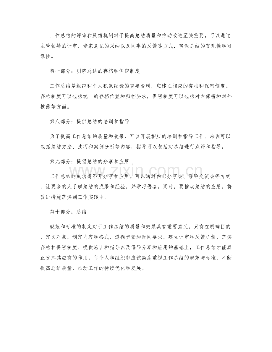 工作总结的规范与标准.docx_第2页