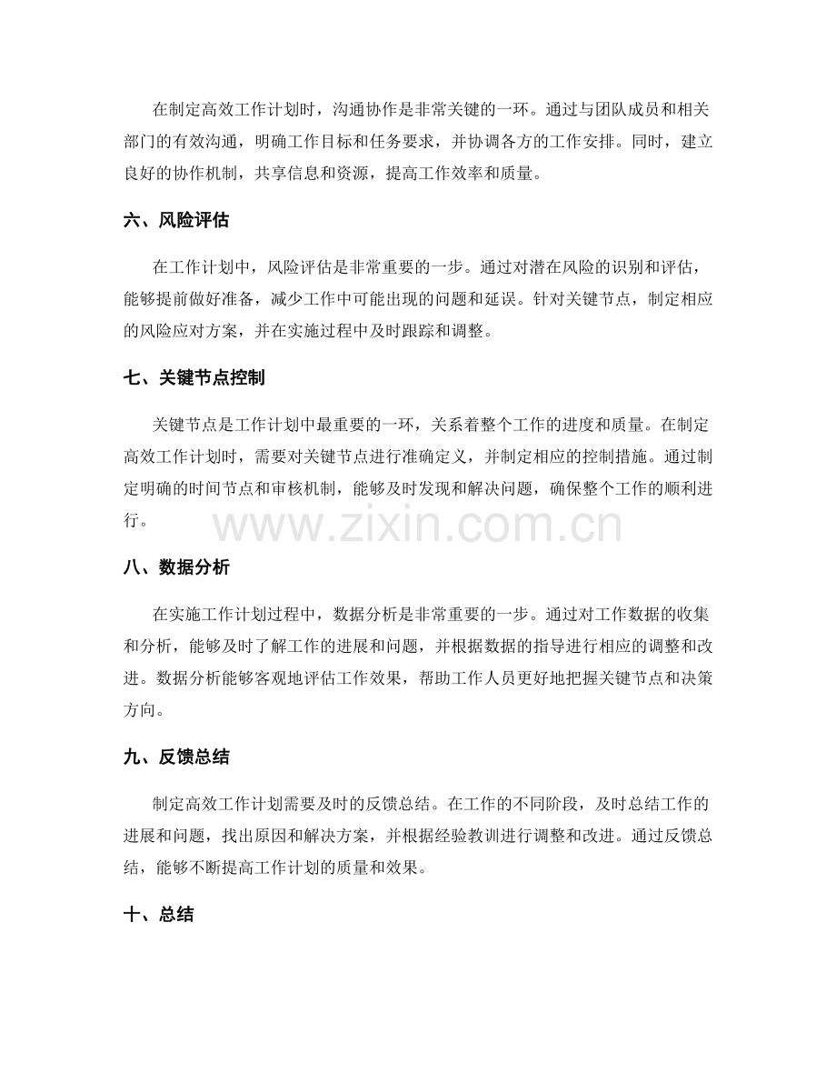 高效工作计划的制定与关键节点掌控.docx_第2页