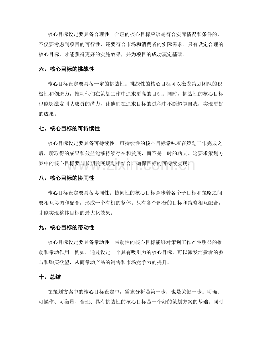 策划方案中的核心目标设定.docx_第2页