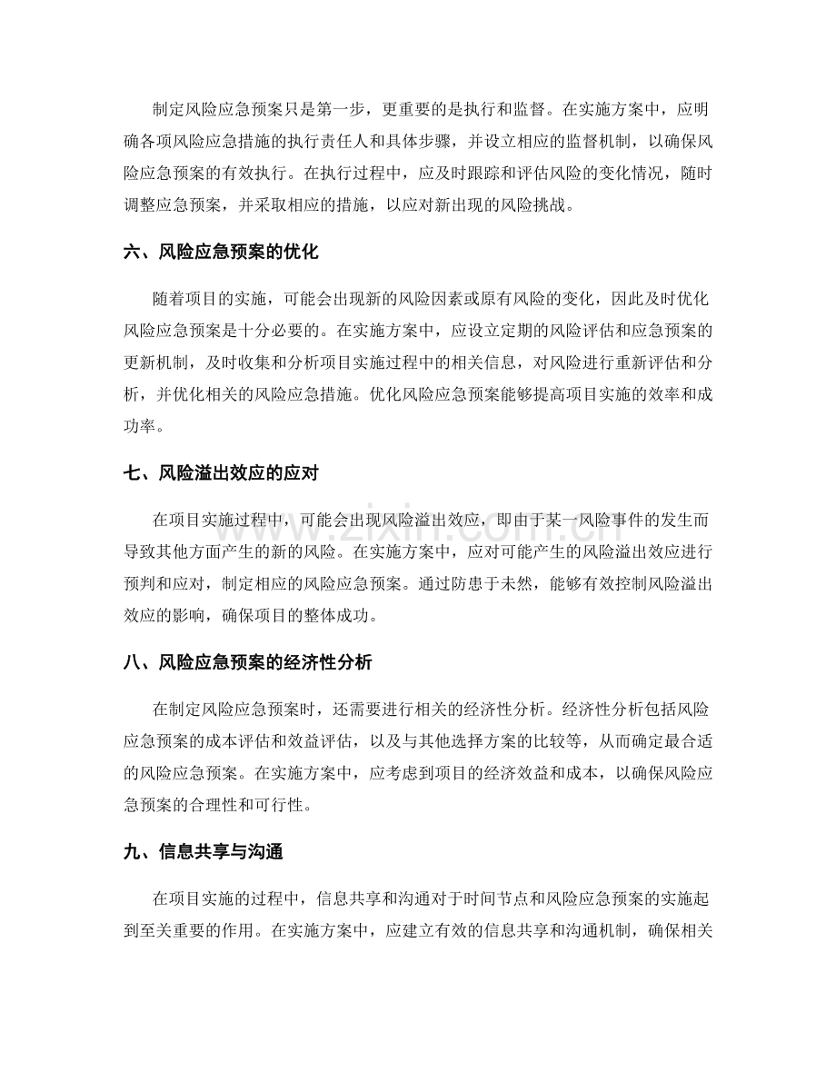 实施方案的时间节点和风险应急预案.docx_第2页