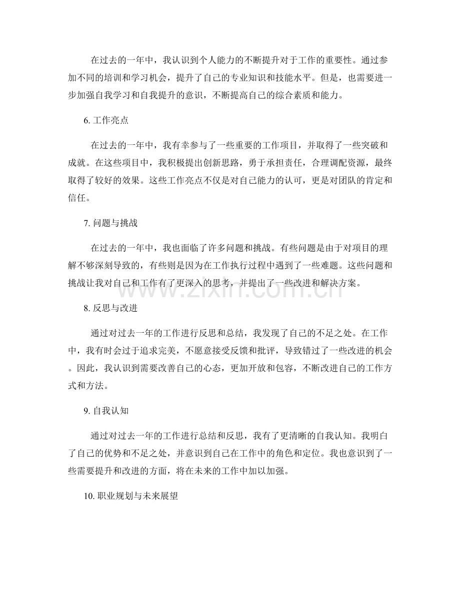 年度工作总结的总体思考与反省.docx_第2页