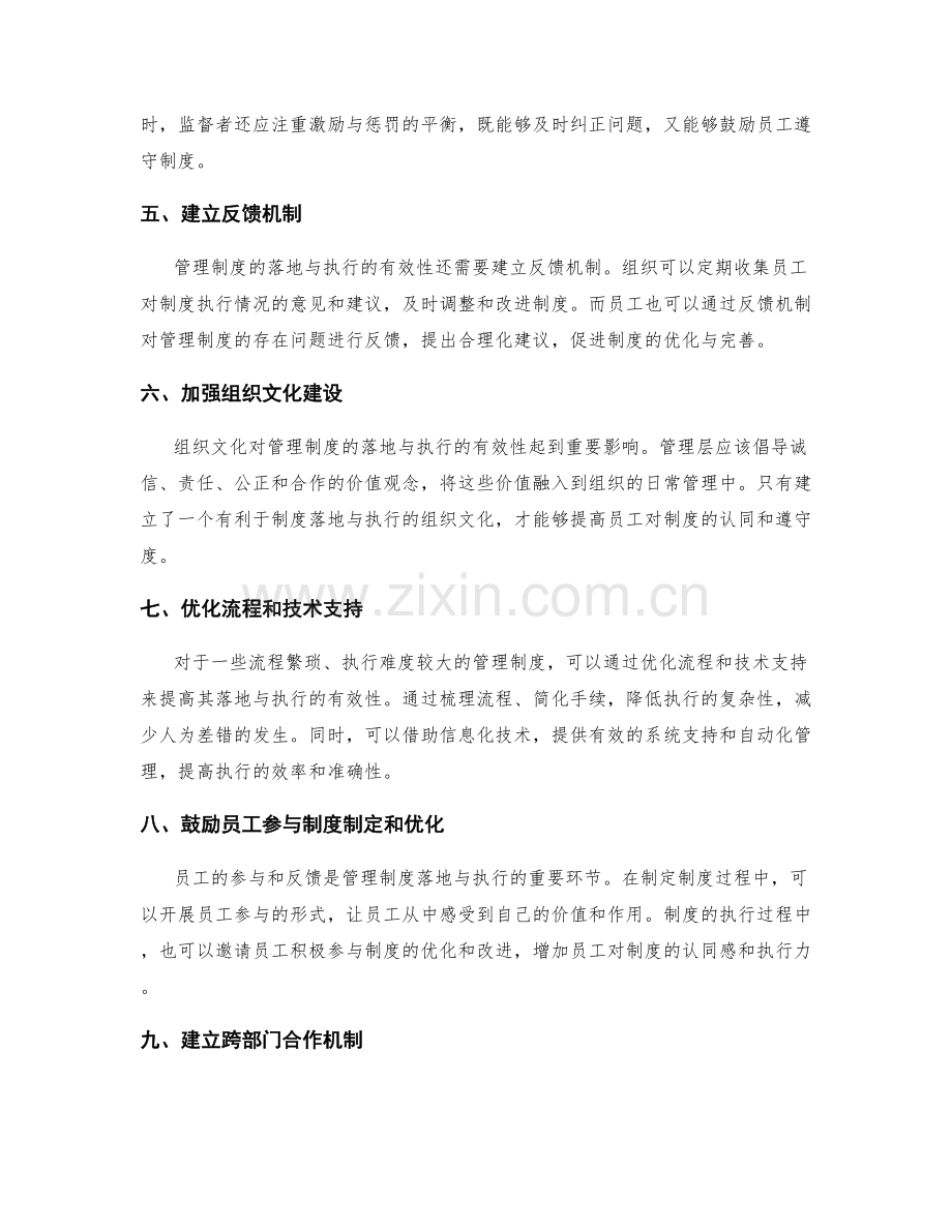 管理制度的落地与执行的有效性.docx_第2页