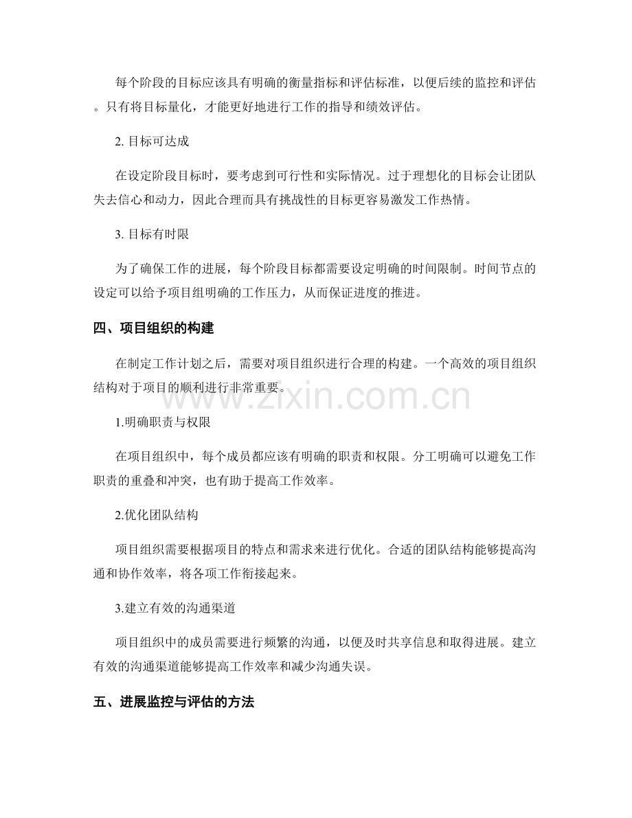 工作计划的精细分阶段目标规划与项目组织与进展监控与评估.docx_第2页
