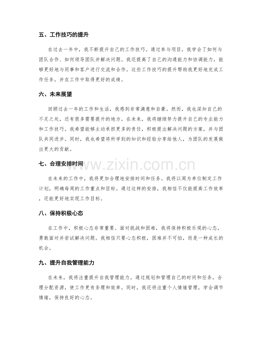 年终总结的目标评估和未来展望.docx_第2页
