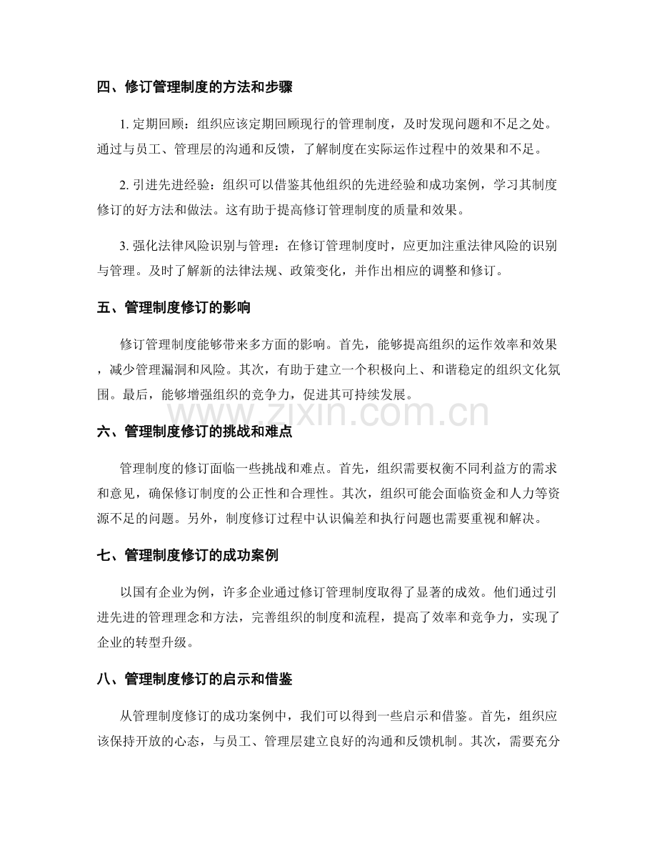 管理制度的合规审查与修订.docx_第2页