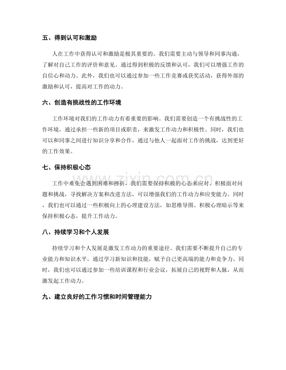 如何从岗位职责中激发工作动力.docx_第2页
