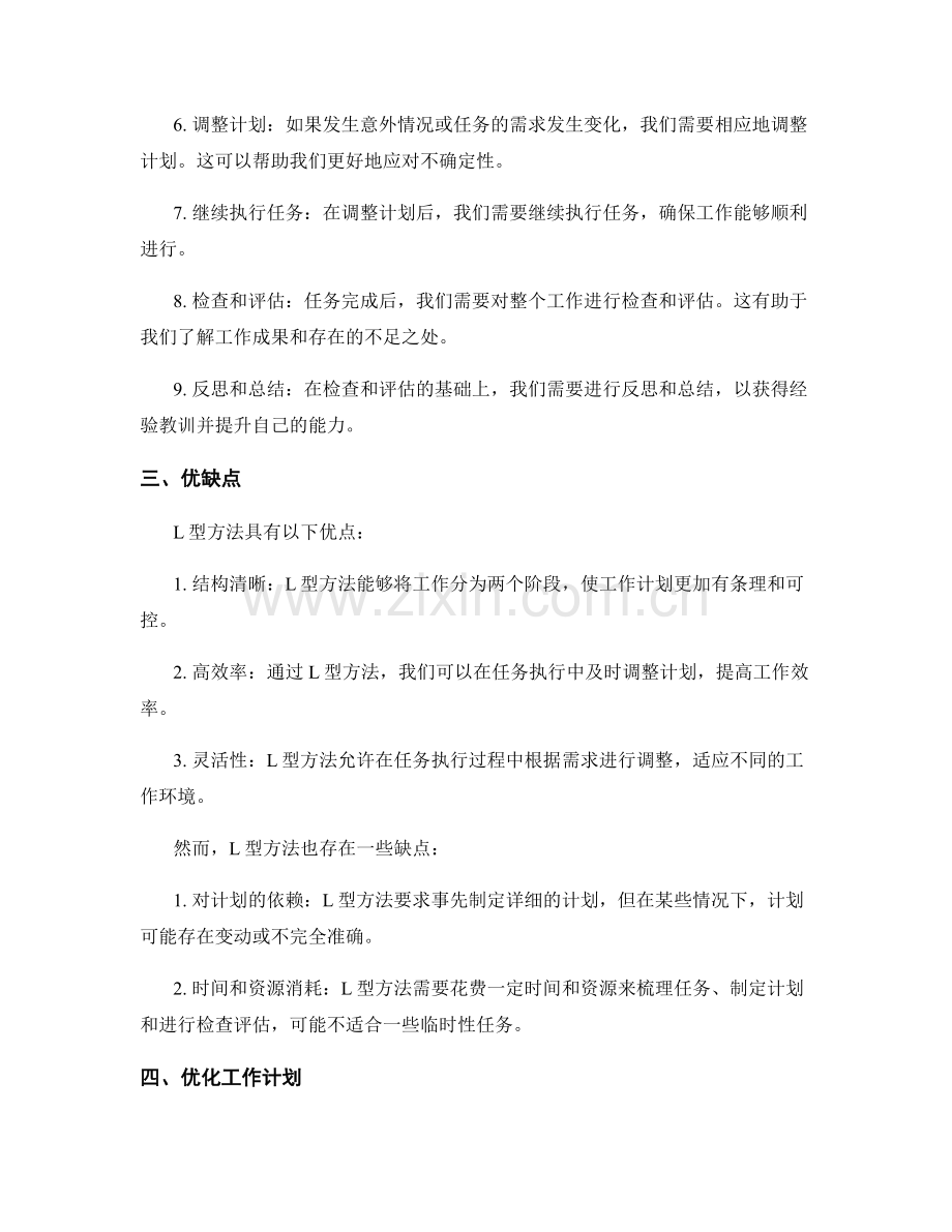 工作计划L型方法解析.docx_第2页