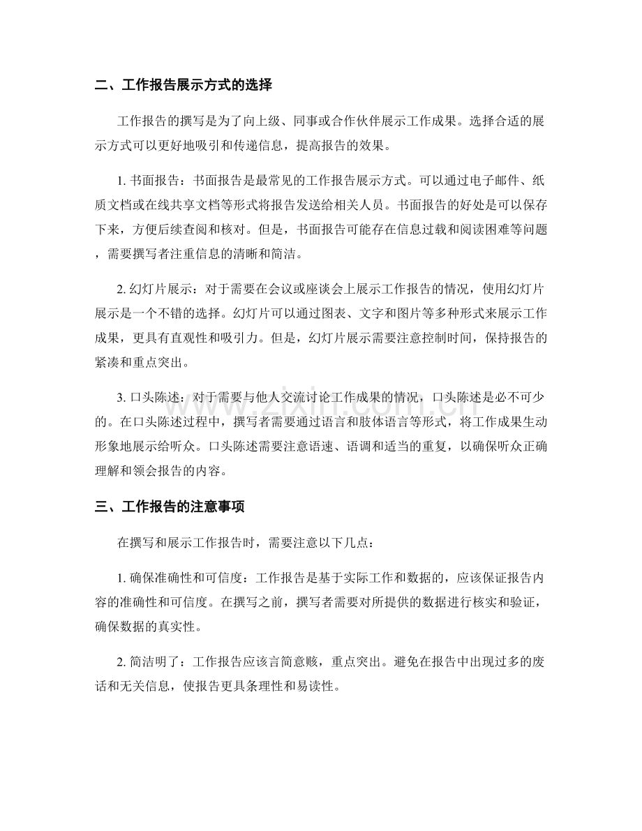 工作报告的撰写格式与展示方式分析.docx_第2页