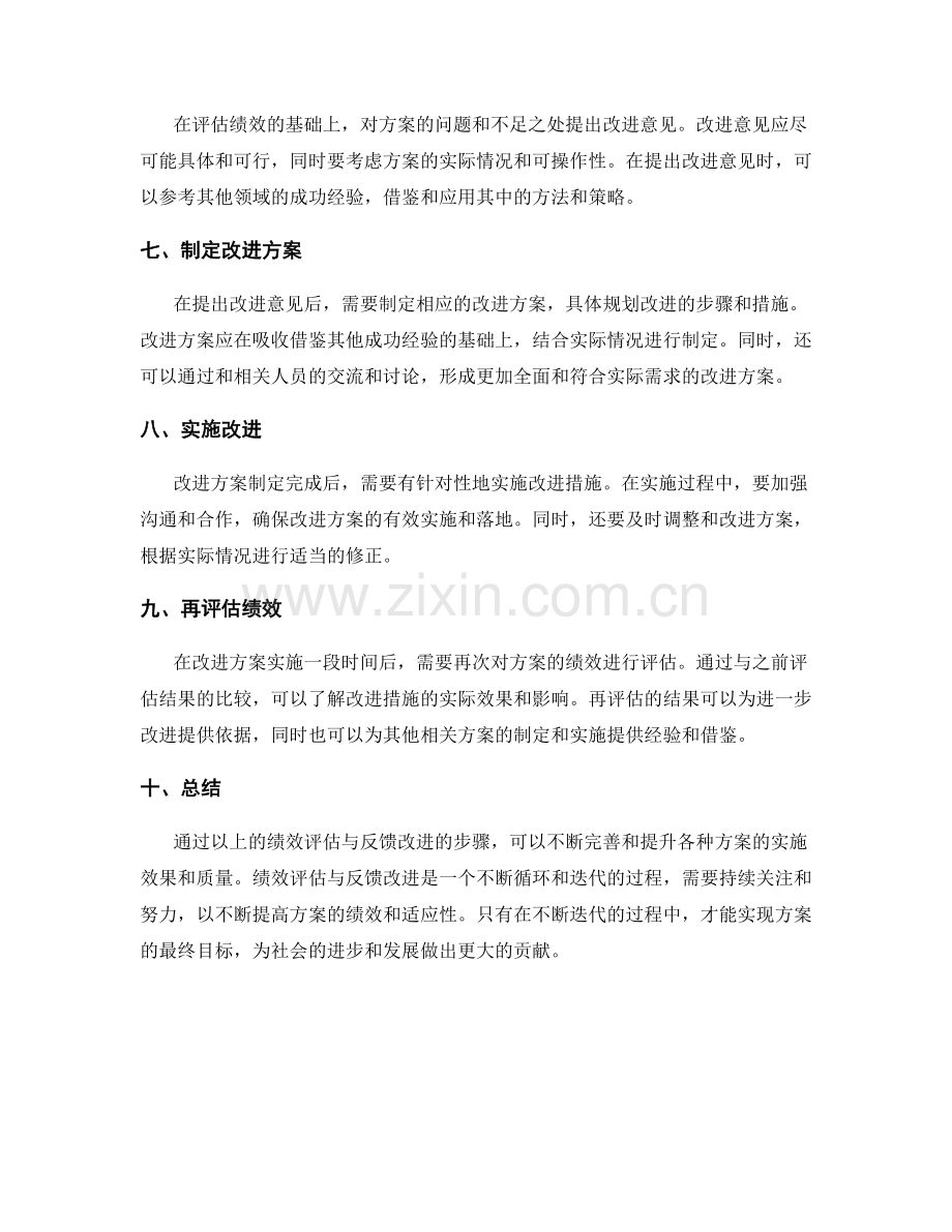 实施方案的绩效评估与反馈改进.docx_第2页