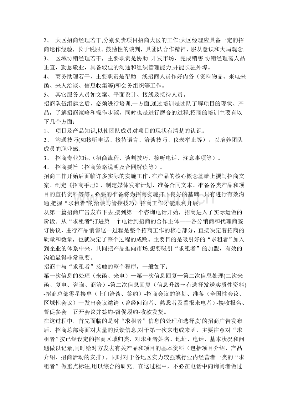 商业招商de策划书.doc_第2页