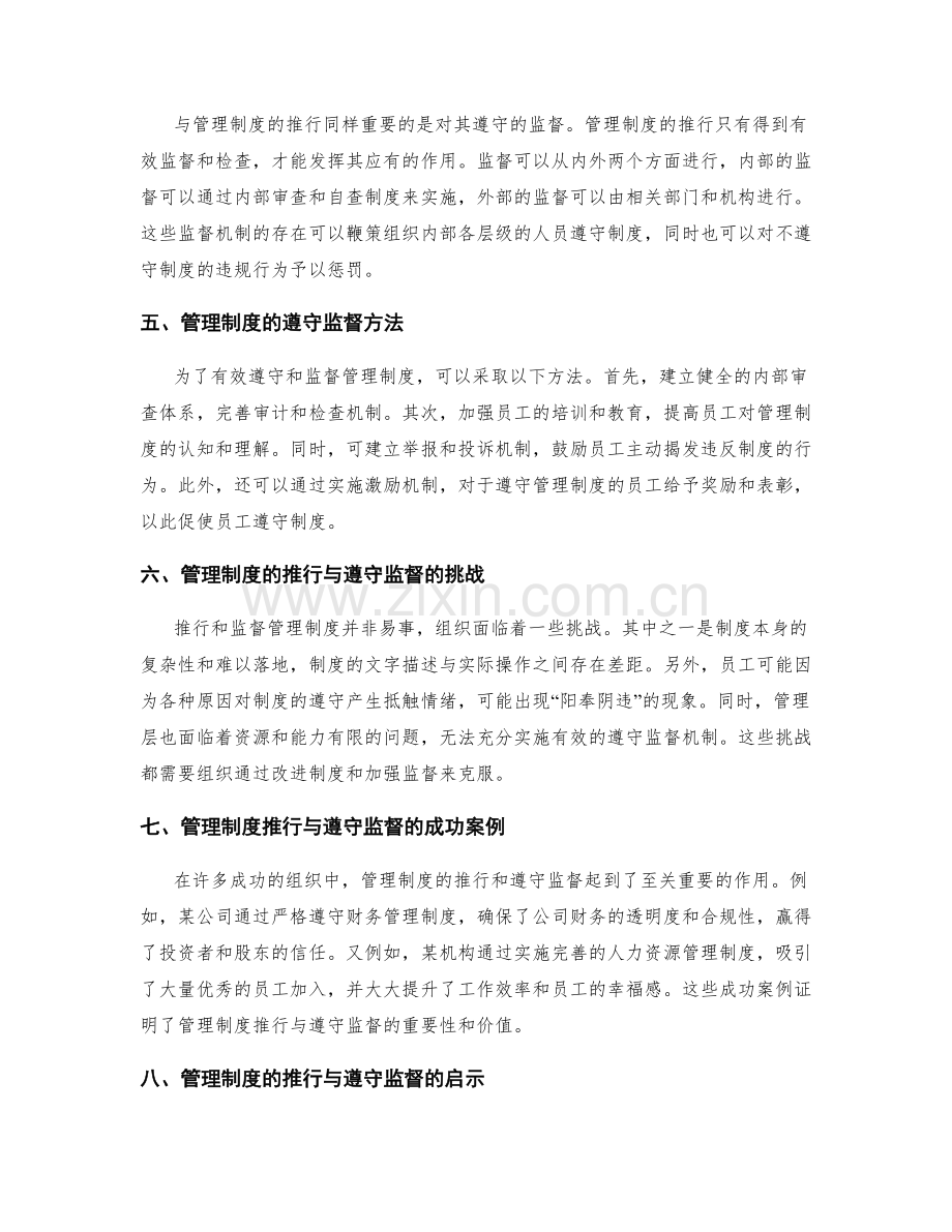 管理制度的推行与遵守监督.docx_第2页