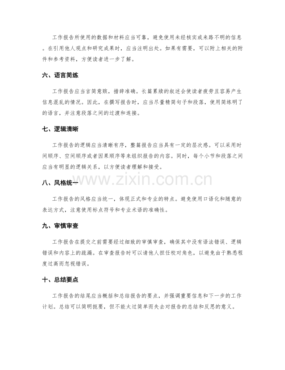 工作报告的核心要求和规范.docx_第2页