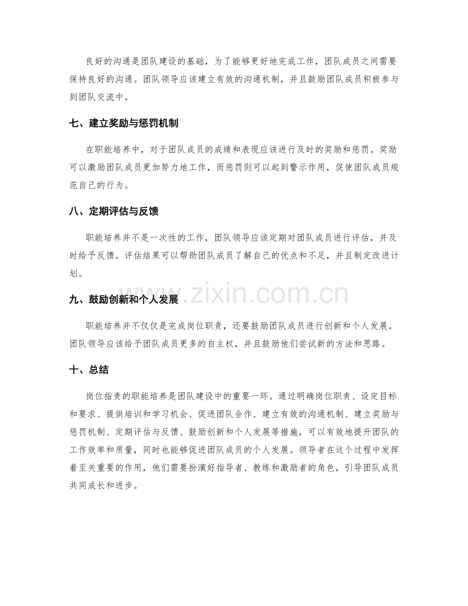 岗位职责的职能培养与团队建设.docx_第2页