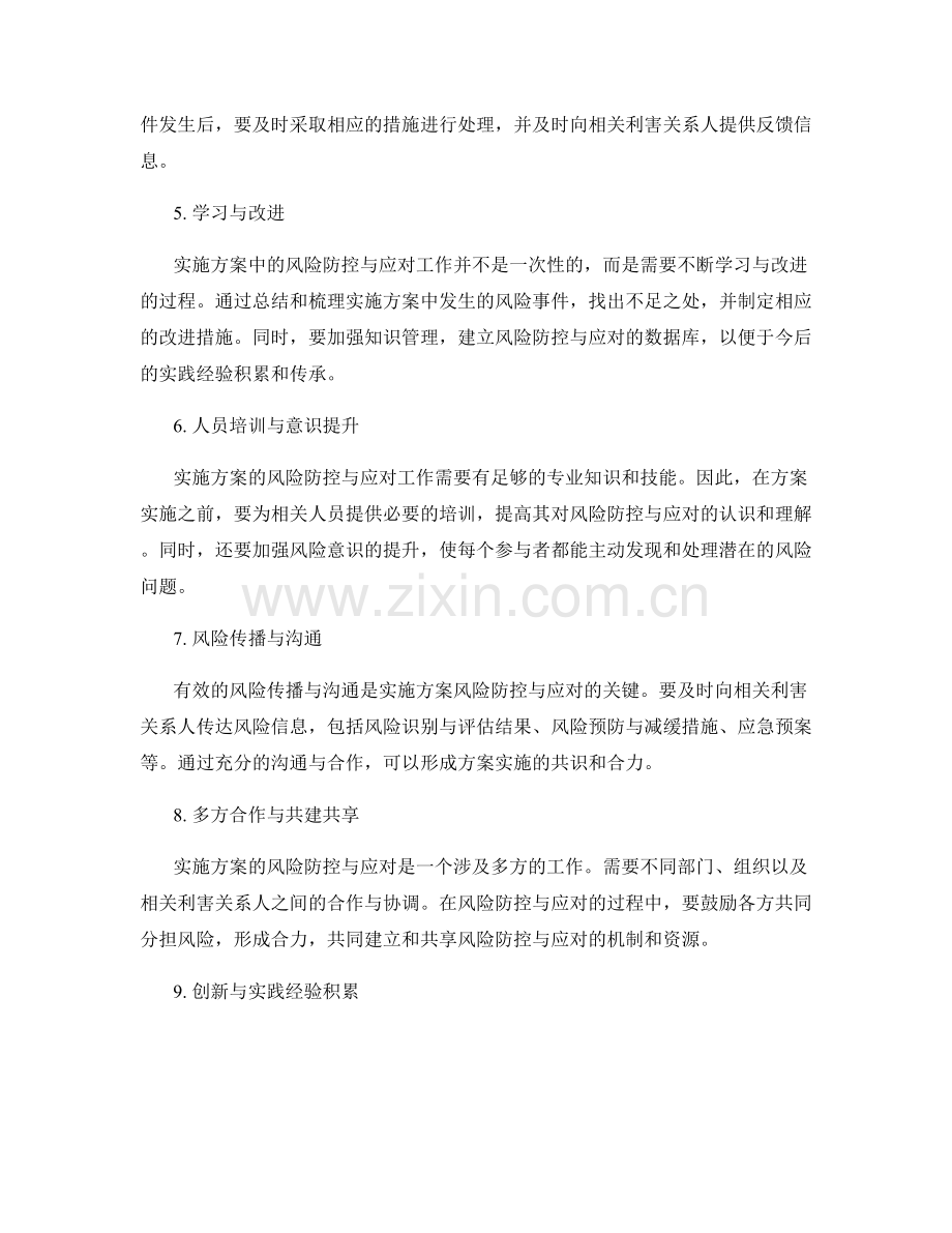 实施方案的风险防控与应对措施.docx_第2页