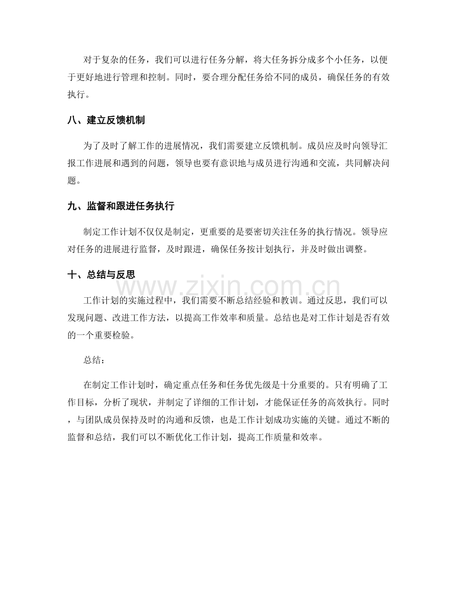 工作计划的重点任务与任务优先级.docx_第2页