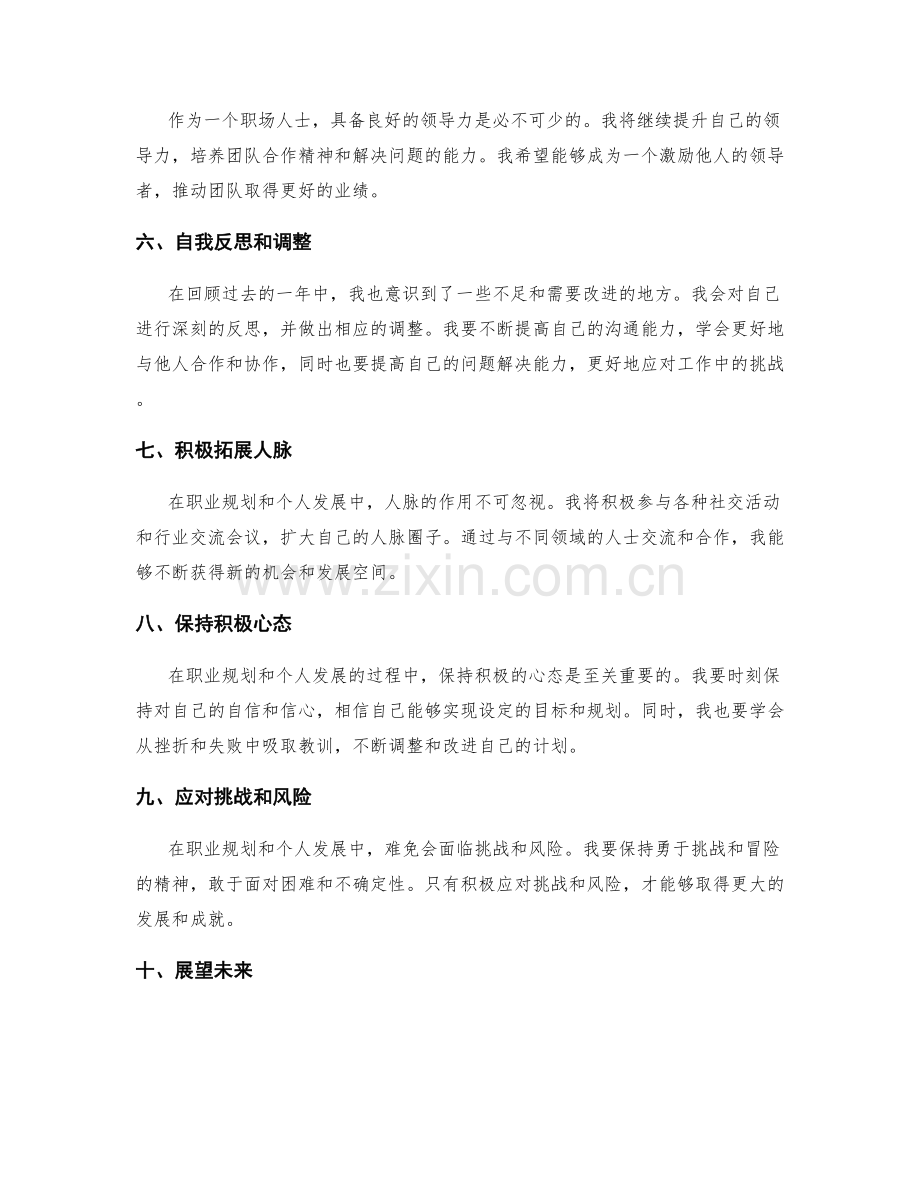 年终总结的职业规划和个人发展展望.docx_第2页