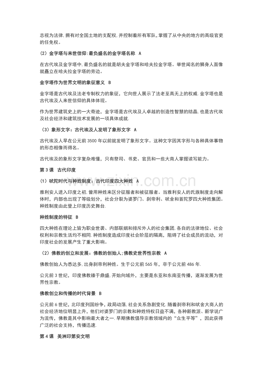 历史结业考试-考纲知识梳理.doc_第2页