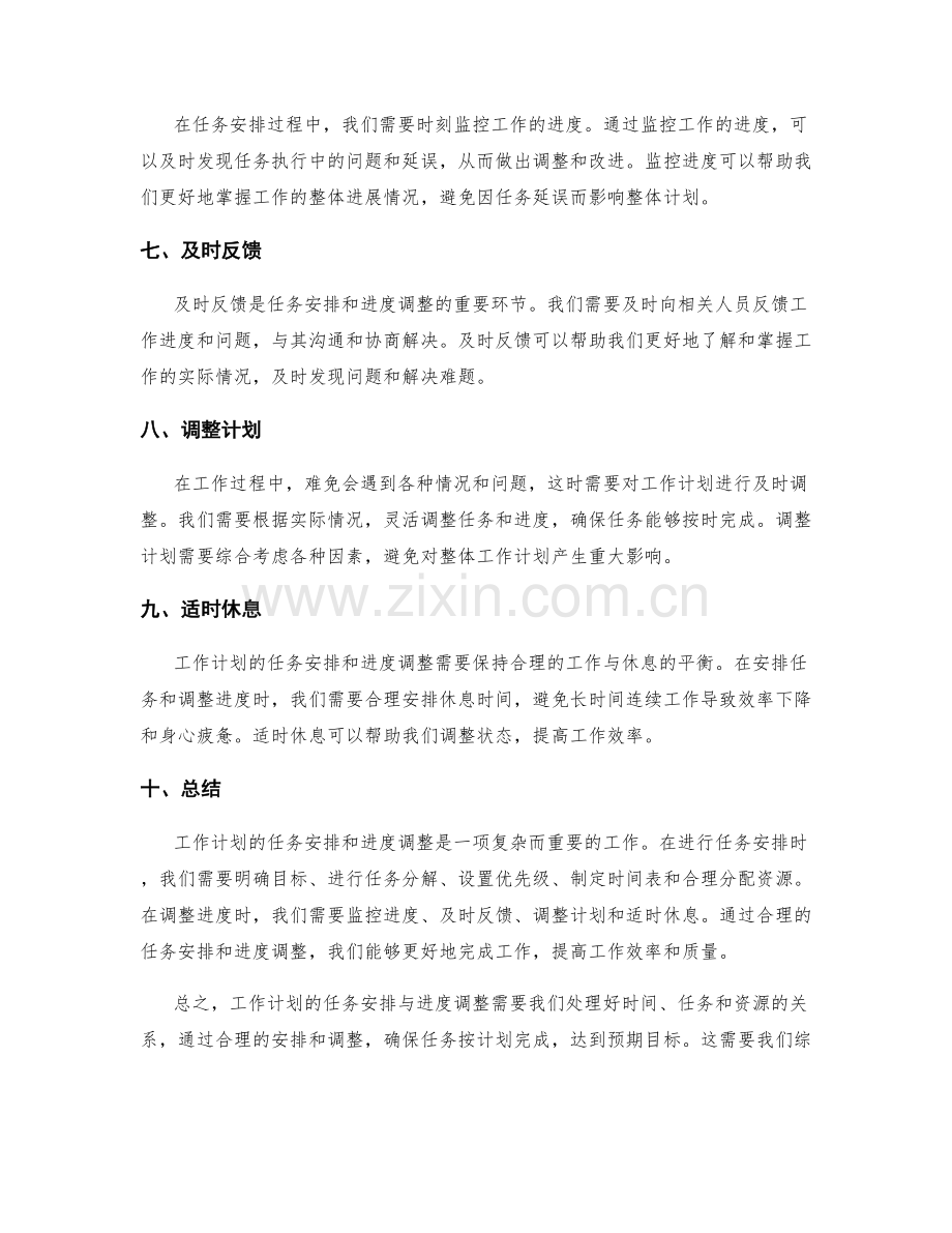 工作计划的任务安排与进度调整.docx_第2页