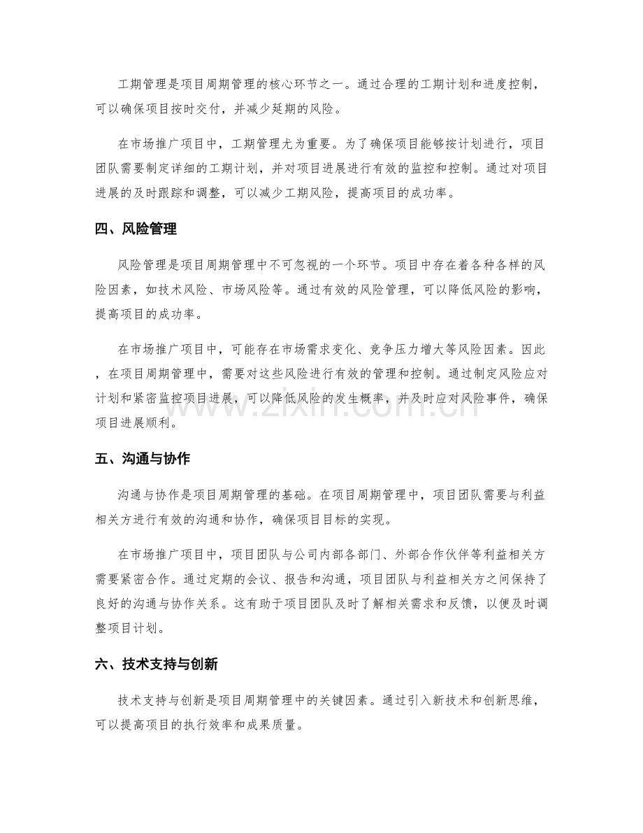 实施方案中的项目周期管理与进度控制技巧深入探讨与实践案例分享.docx_第2页
