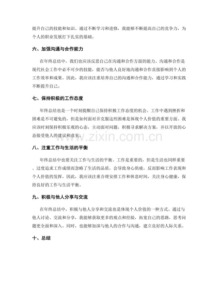 年终总结中如何体现个人价值.docx_第2页