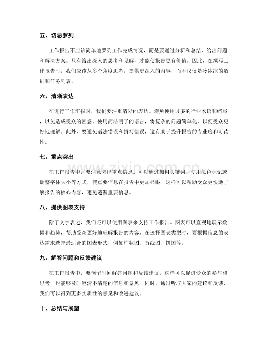 工作报告中的信息整合和汇报技巧.docx_第2页