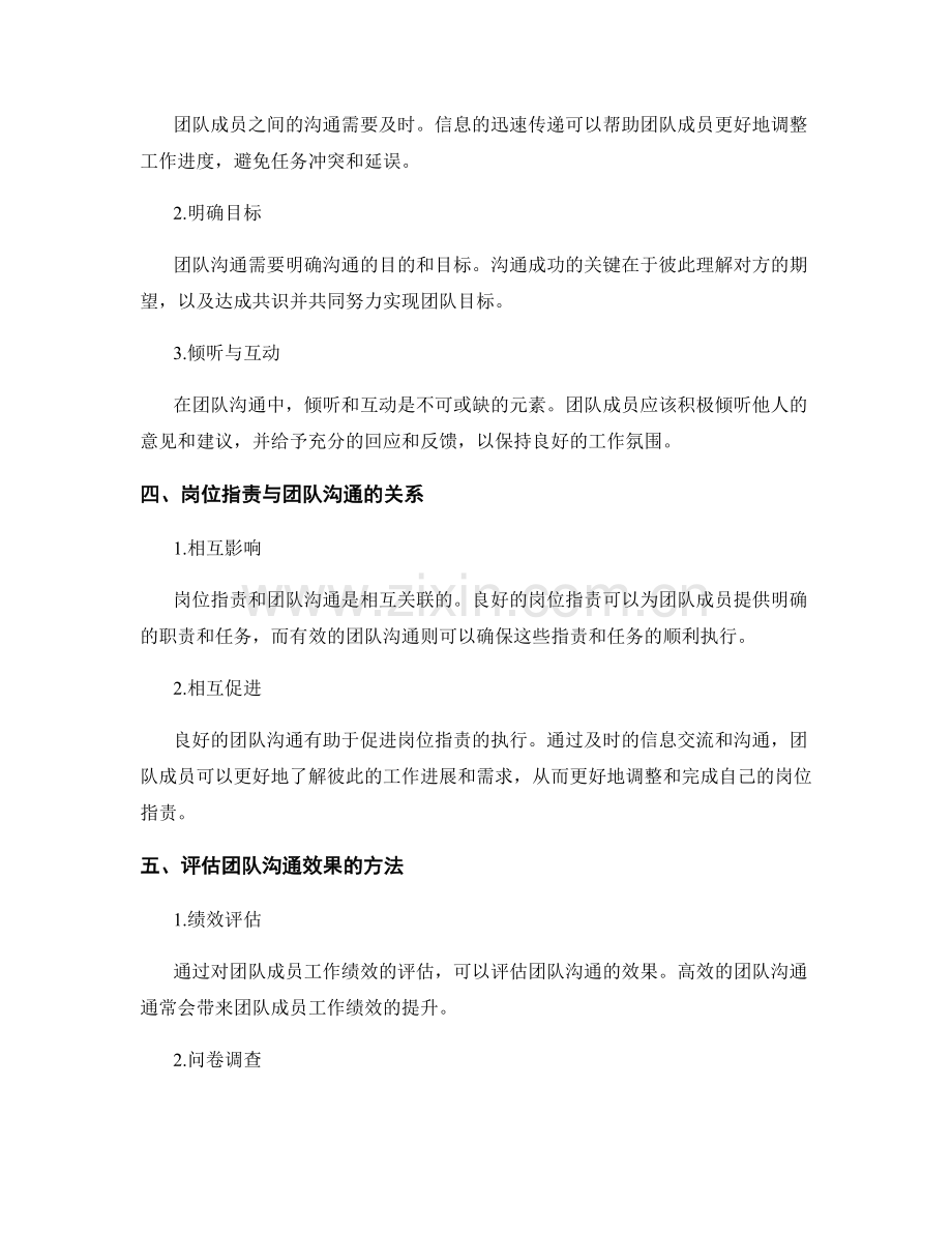 岗位职责与团队沟通的有效性与效果评估.docx_第2页