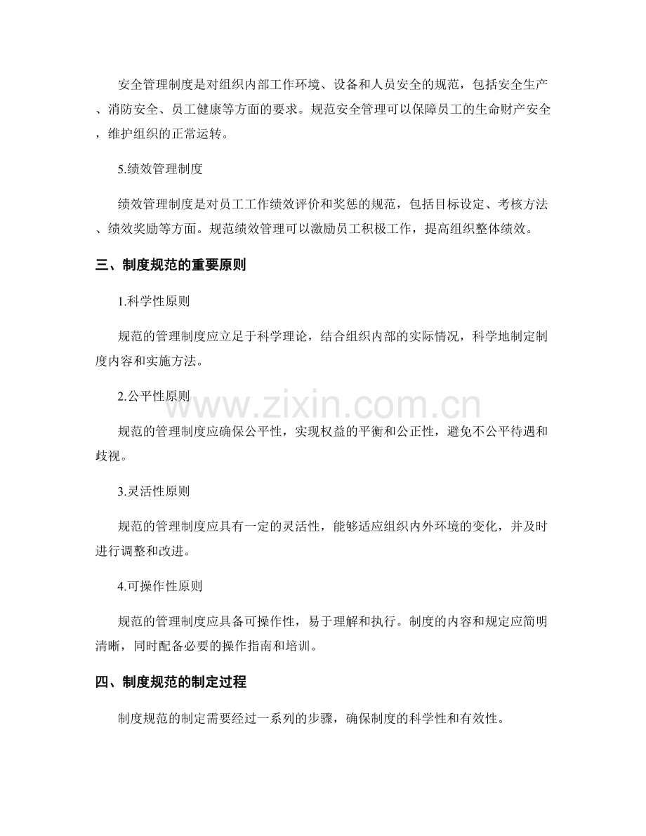 系统化管理制度规范的内容.docx_第2页