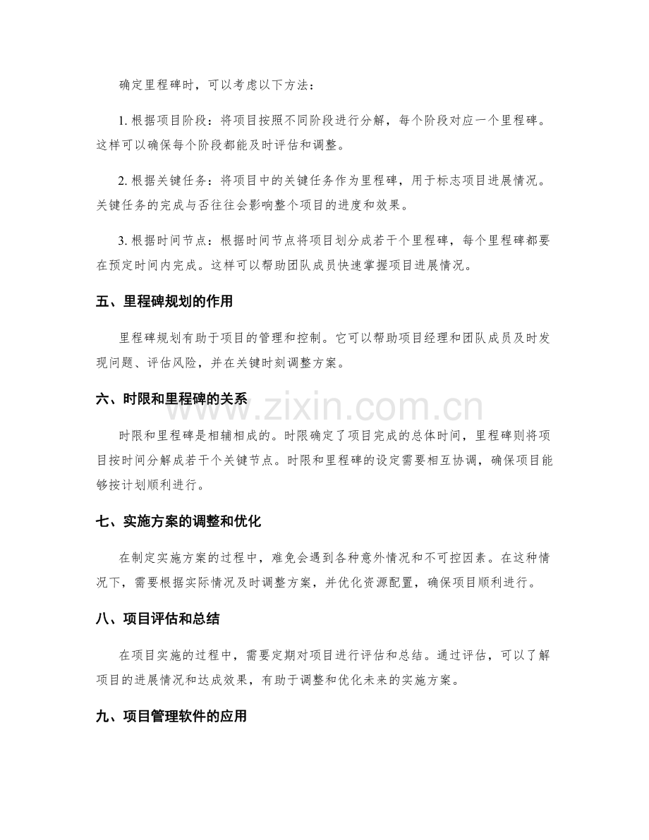 实施方案的时限和里程碑规划.docx_第2页