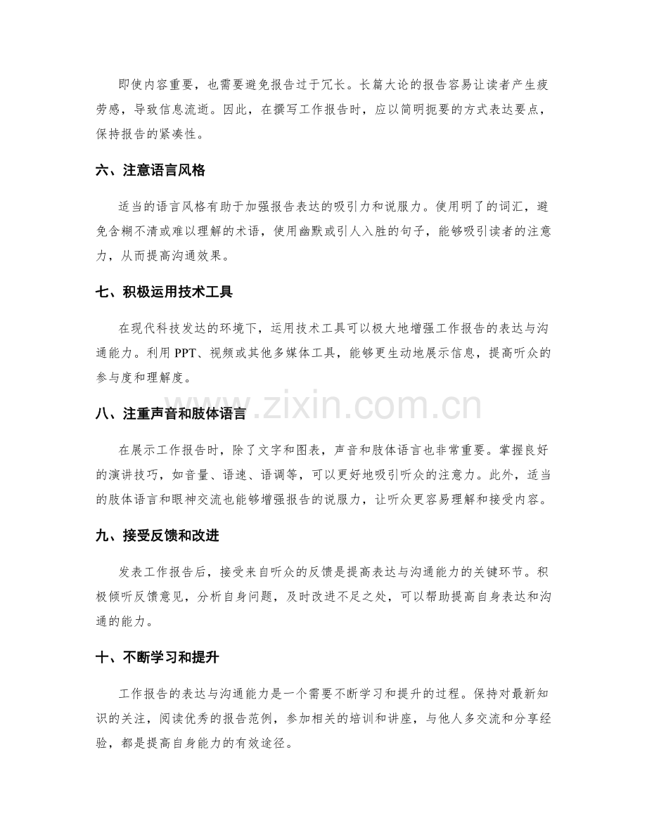 提高工作报告的表达与沟通能力.docx_第2页