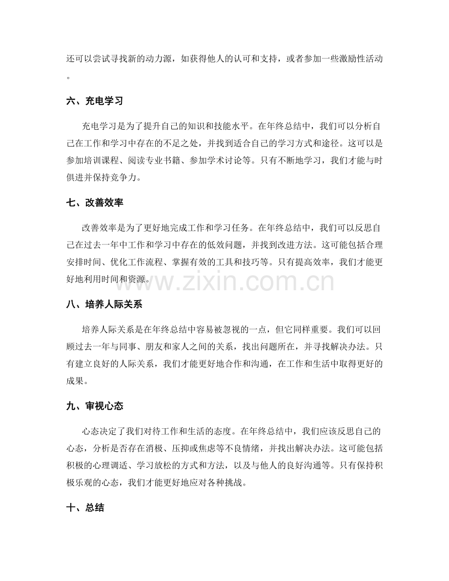 年终总结重要阶段总结.docx_第2页