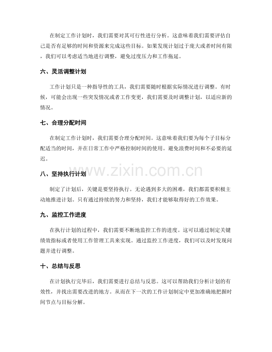 工作计划的目标分解与时间节点.docx_第2页