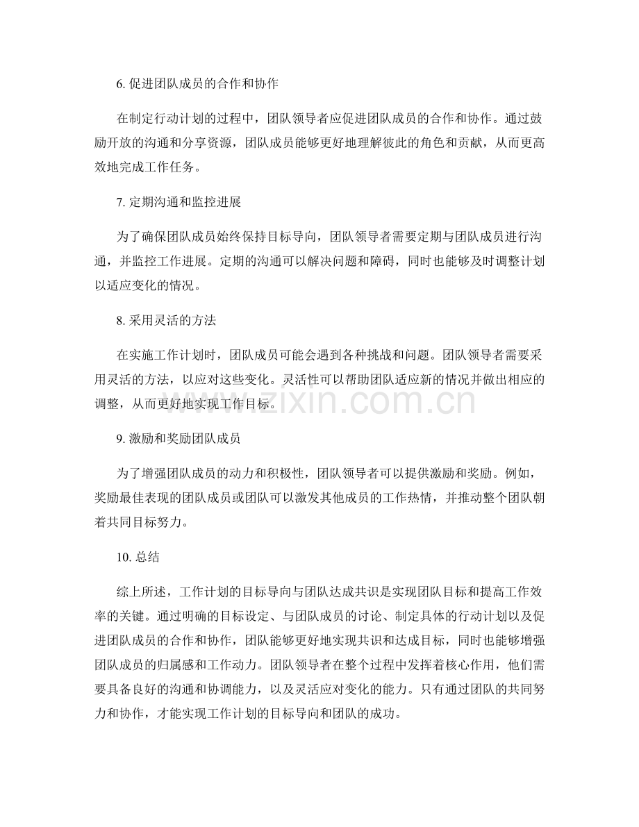 工作计划的目标导向与团队达成共识.docx_第2页